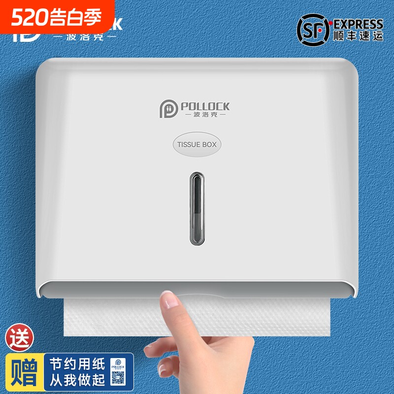 波洛克擦手纸盒挂壁式免打孔卫生间纸巾盒酒店商用厕所抽纸盒防水