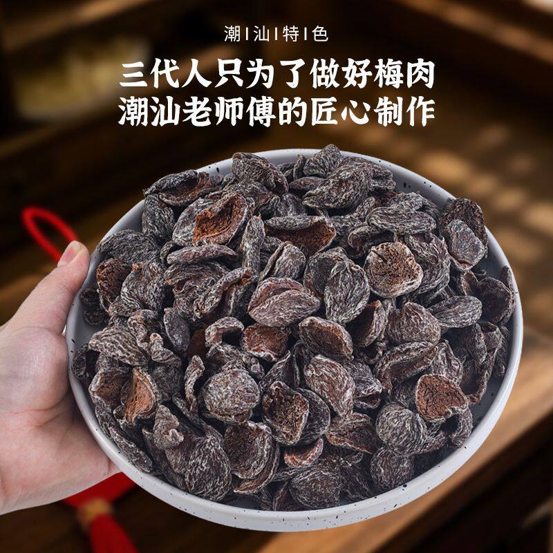 【劲凉】梅肉皇无核酸梅干蜜饯孕妇休闲零食怀旧果干办公室果脯干
