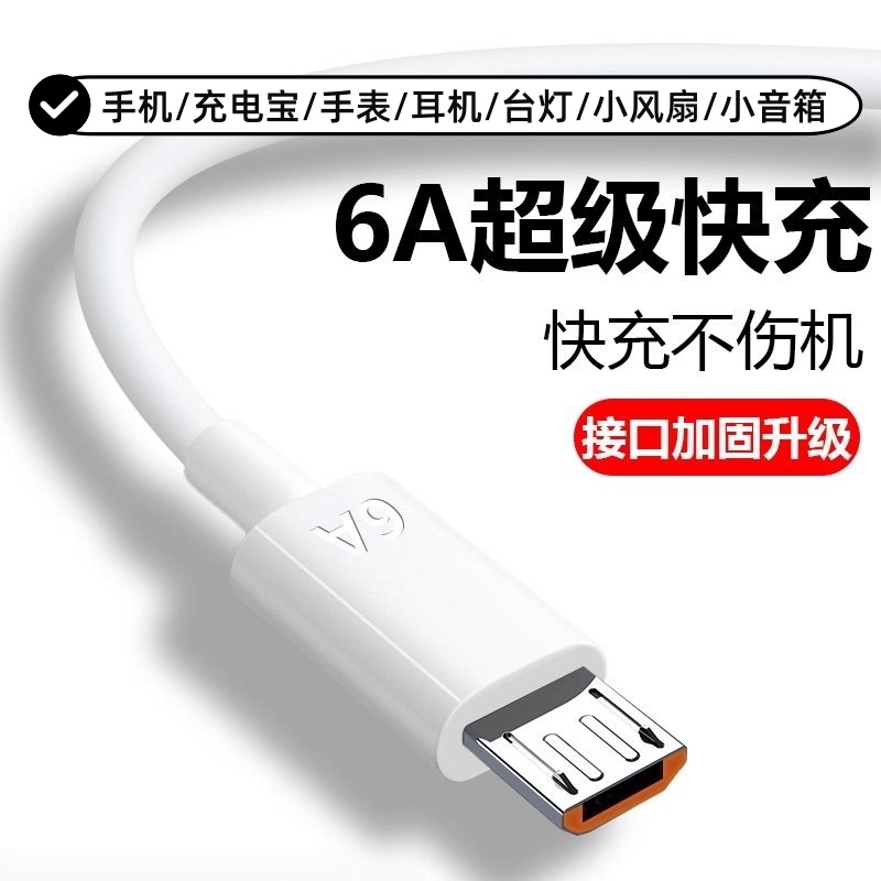 各种家电小用品通用数据线