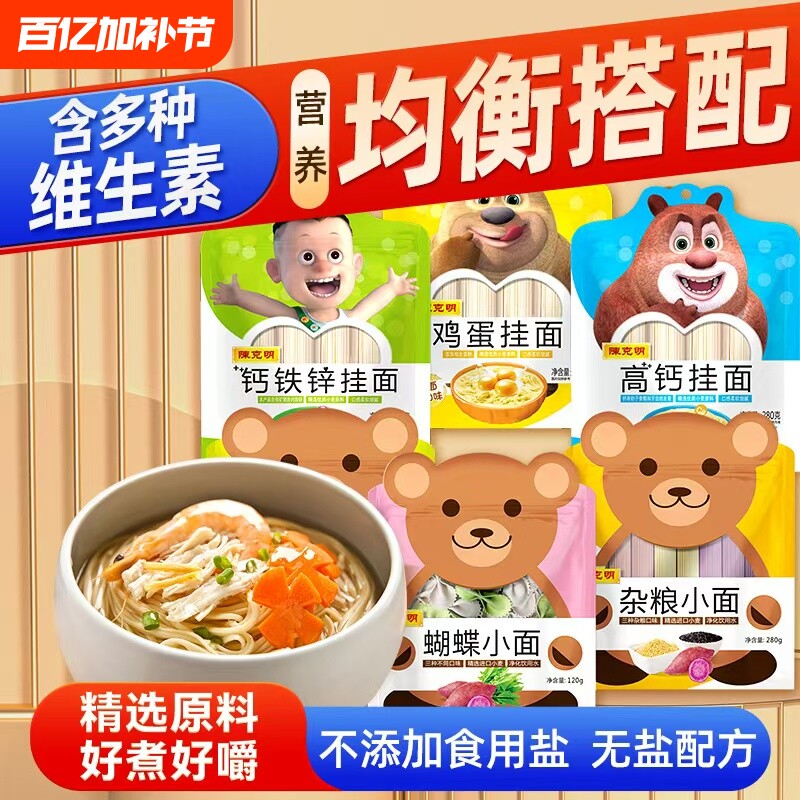 陈克明儿童面条宝宝挂面280g无盐无添加蔬菜杂粮钙铁锌婴儿营养面