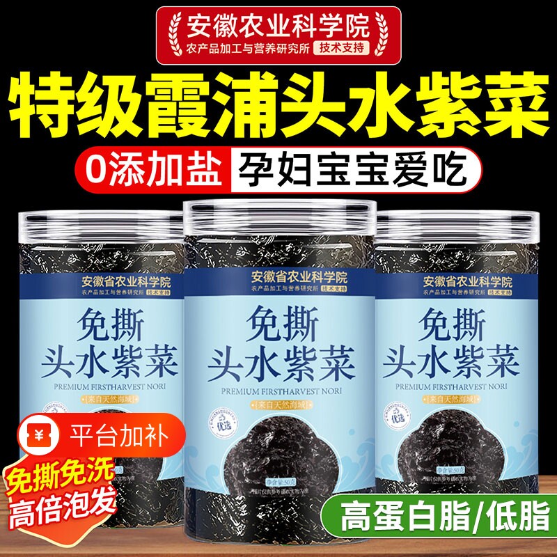 福建霞浦头水紫菜特级免洗蛋花汤即食干货官方旗舰店海苔免撕罐装