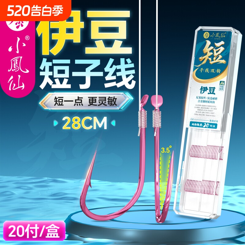 小凤仙正品伊豆短子线歪嘴鱼钩绑好子线双钩成品野钓大物防缠绕线