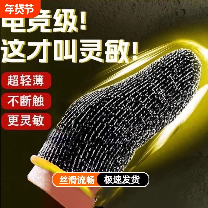 指套电竞打游戏手指套吃鸡和平精英王者荣耀手游粉防汗防滑手套冰丝银布超薄手机触屏黑鲨指头套电竞职业专用