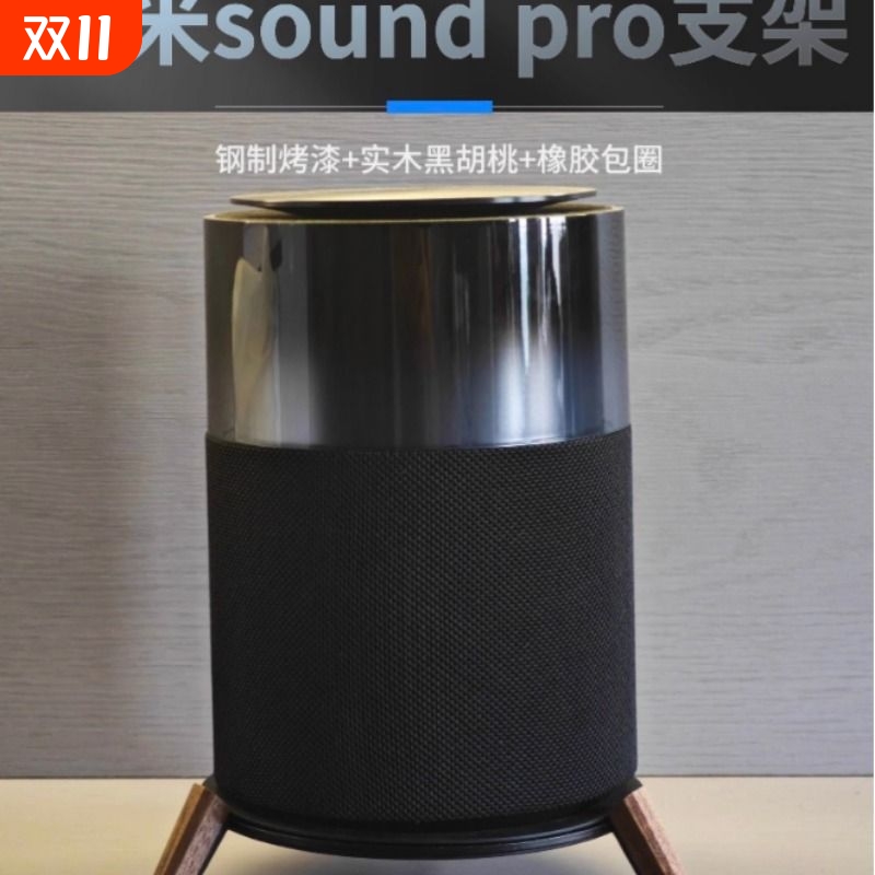 音响支架适用于小米Sound Pro音箱减震底座家用桌面台式音箱配件