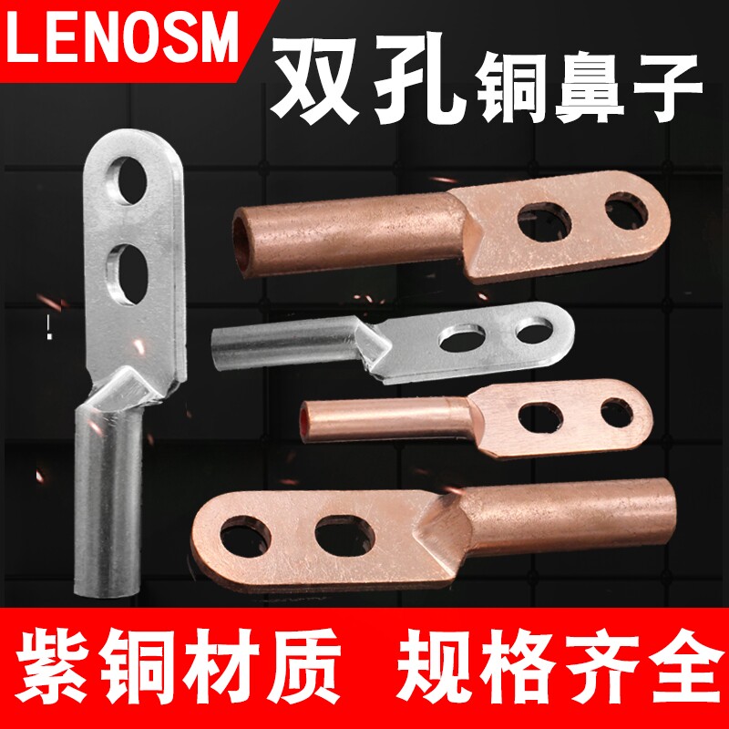 DT双孔国标铜鼻子接线端子双眼线耳紫铜DTS35/50/70/95/120平方