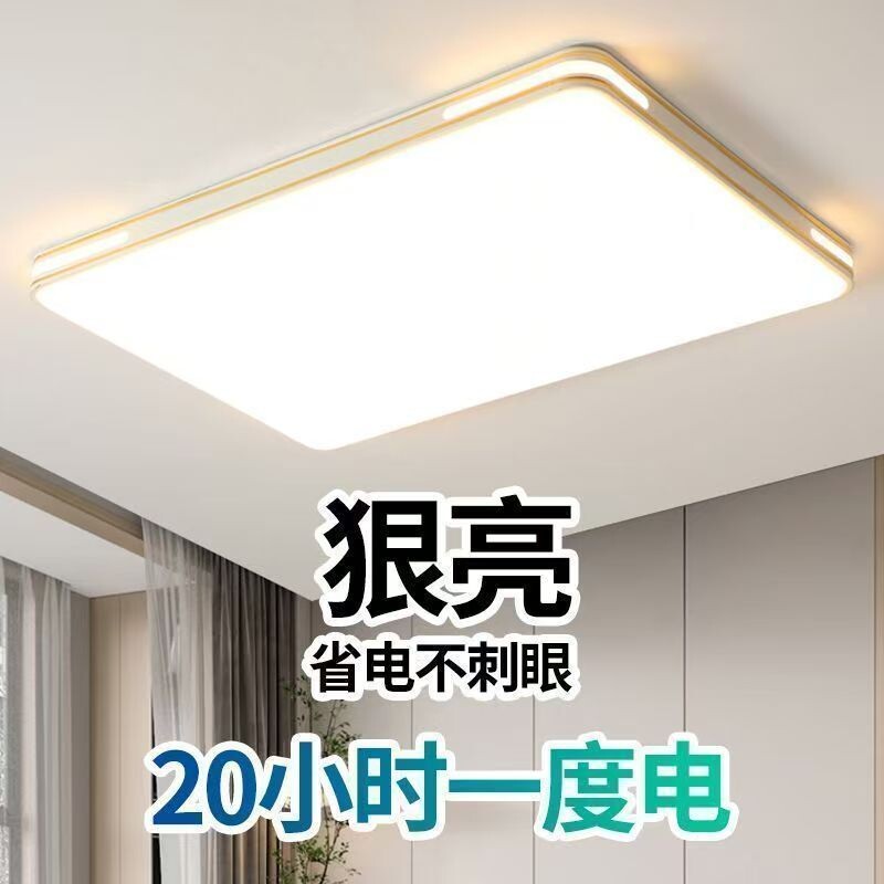 全光谱三室两厅2026新款吸顶灯