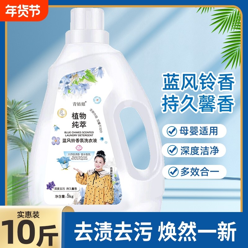 洗衣液蓝风铃香氛自然清香洁净去渍去污强效除螨多效合一香水衣物,洗护清洁剂/卫生巾/纸/香薰,常规洗衣液,淘宝优惠券,粉丝福利购,淘宝优惠卷