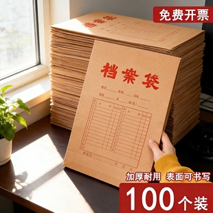 100个档案袋牛皮纸加厚纸质a4文件袋纸张资料袋a3投标合同收纳袋文件夹文档大号大容量超大办公用品无酸