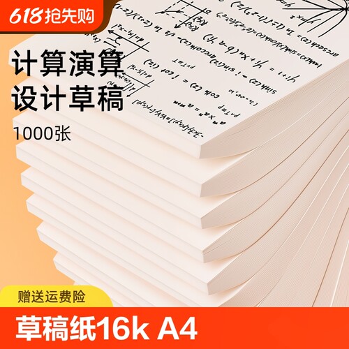 草稿本初中生分区可撕牛皮考研专用草稿纸空白纸张加厚演草纸本子实惠装网格