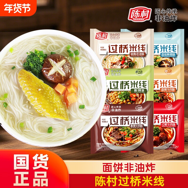 陈村过桥米线米粉非油炸方便面酸辣粉免煮泡面冲泡