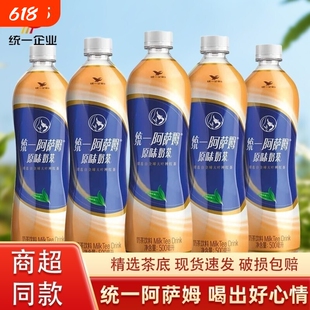 统一阿萨姆原味奶茶500ml经典原味奶茶饮料含乳制品饮品整箱即饮