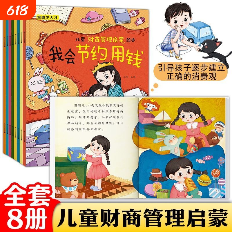 儿童财商管理启蒙绘本零花钱使用计划节约的精神少儿故事阅读亲子儿童财商管理启蒙绘本3-8岁幼儿园推荐睡前故事书早教我不乱借钱