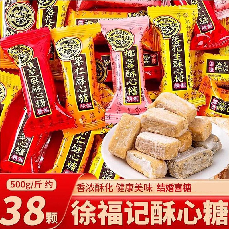 徐福记酥心糖喜糖结婚订婚礼家用混装糖果散装零食年货巧克力健康图片