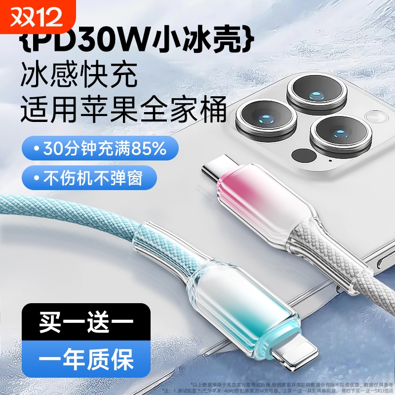 驯龙师PD30W快充适用苹果17iPhone16/14/13/12/11proMax/se/xr手机数据线iPad9/8/7/6plus平板电脑充电车载15