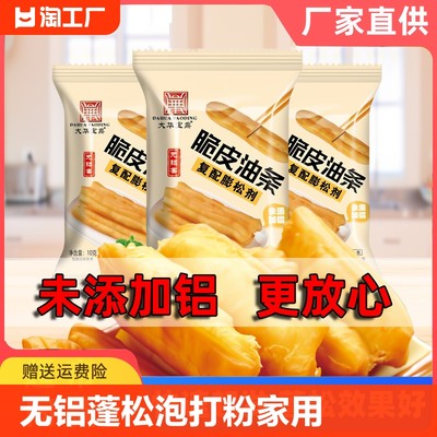 脆皮油条膨松剂无铝蓬松泡打粉家用商用小包炸油条复配原料精害专