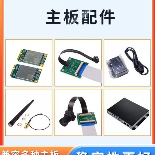 安卓Linux开发板配件12V电源适配器移远4G模块盒子外壳wifi天线