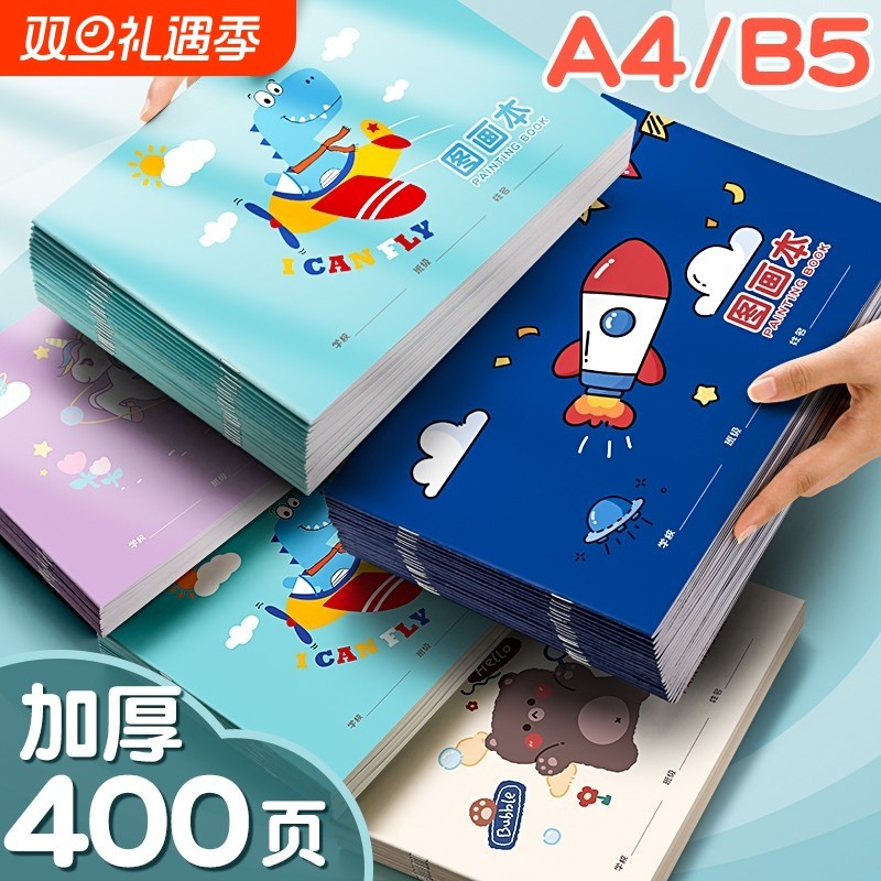 儿童画画本空白图画本绘画本子美术画本画画纸涂鸦本手绘加厚白纸大号画册画纸涂色本专用a4幼儿园宝宝小学