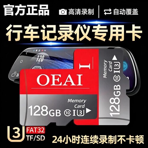 行车记录仪内存卡存储卡128g高速卡车载专用tf卡储存卡汽车用32G