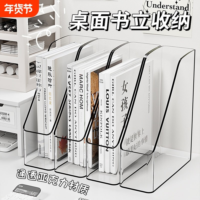 书立架书本收纳盒书桌桌面立式亚克力透明学生办公桌a4纸文件整理,收纳整理,书桌收纳置物架,淘宝优惠券,粉丝福利购,淘宝优惠卷