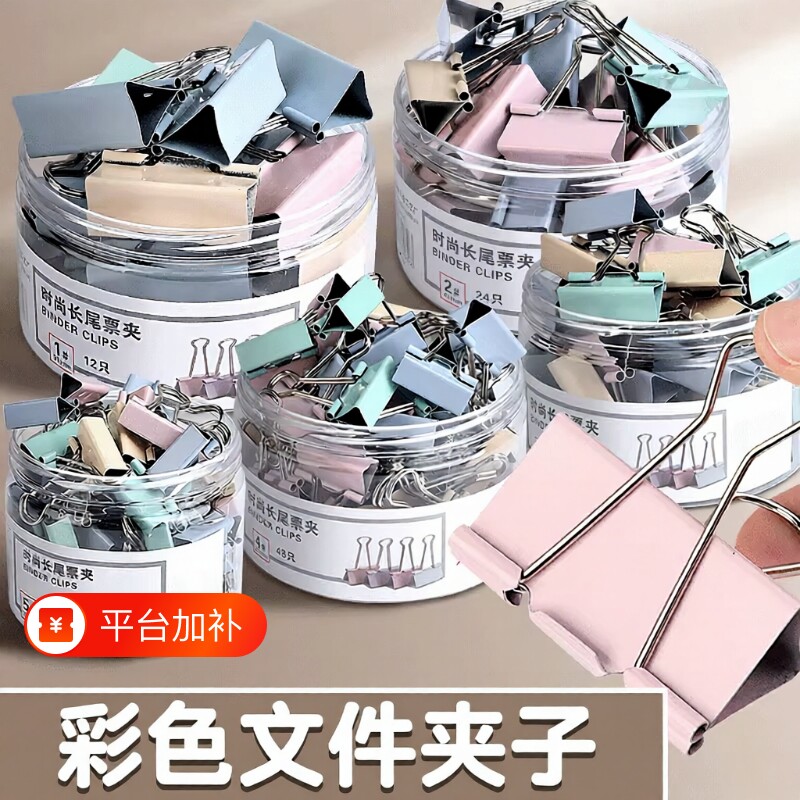 彩色长尾夹燕尾夹大号中号小号票据铁夹子混合装文件试卷固定书本文具夹蝴蝶鱼尾凤尾雁尾燕为反尾夹办公用品