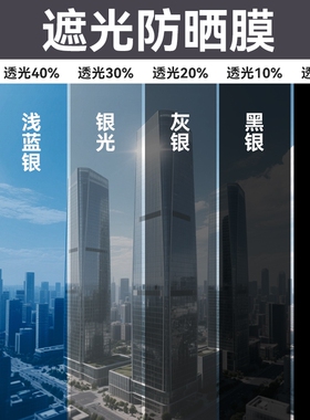 玻璃防晒隔热膜玻璃膜阳台窗户全遮光灰色黑色遮阳不透光防窥贴纸