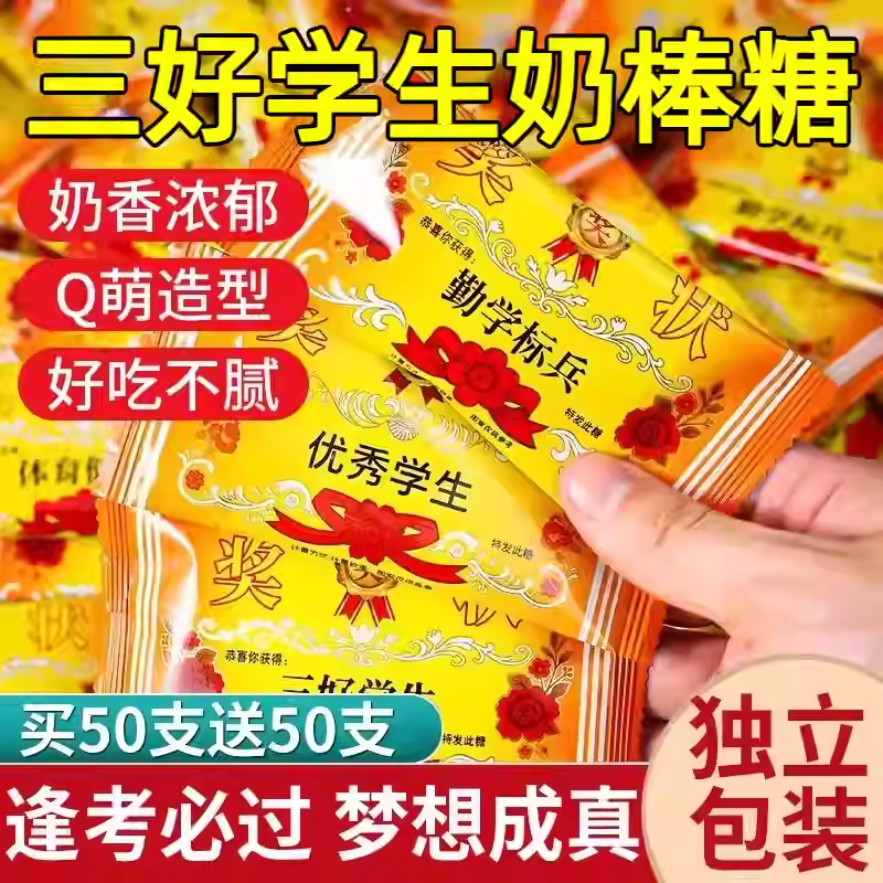 励志奖状牛头棒棒糖牛奶味奶片鼓励糖果加油奖励学生奶棒糖小零食,零食/坚果/特产,传统糖果,淘宝优惠券,粉丝福利购,淘宝优惠卷