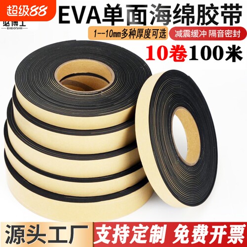 必博士黑色eva胶带|超1000次加购