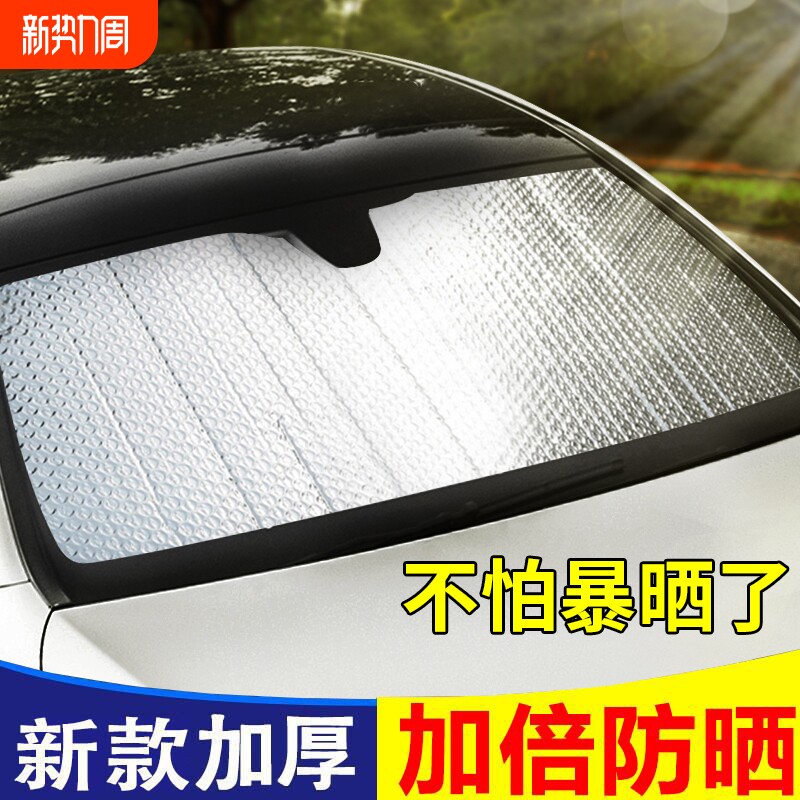 加厚汽车防晒隔热遮阳挡遮阳帘铝箔遮阳板前挡自动伸缩玻璃罩新款