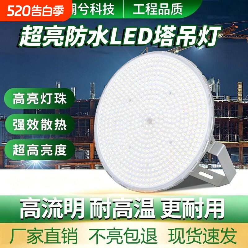 超亮LED塔吊灯大功率1000W建筑之星工地照明户外防水探照投光