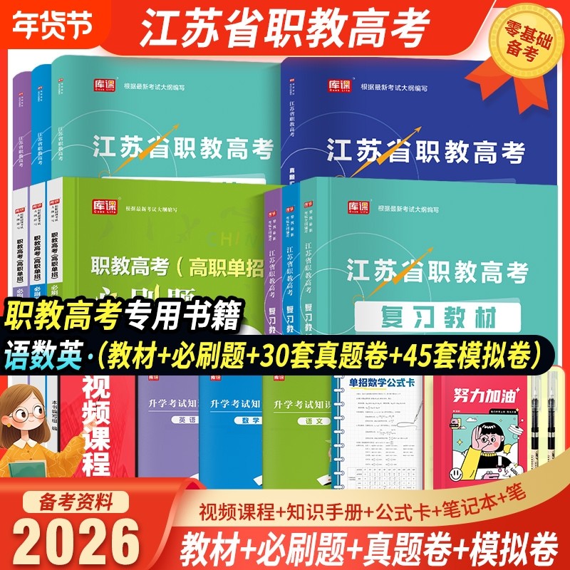 备考2026年江苏省中职职教高考考试语文数学英语复习教材历年真题