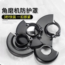 防护罩护罩加厚磨光机手磨机切割机保护罩 角磨机配件大全快装