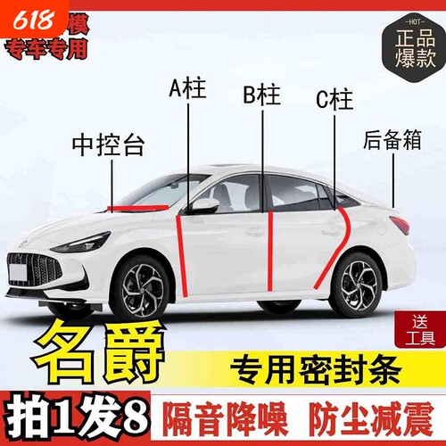 名爵专用全系汽车AB柱C柱仪表后备箱密封条车门隔音防尘改装胶条