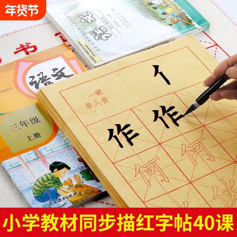 初学者描红毛笔字帖小学生入门临摹套装三年级楷书软笔练字帖欧阳询专用宣纸儿童上册书法成人练毛笔字练习纸