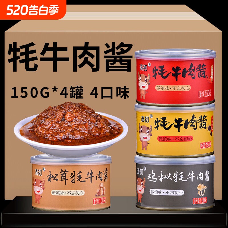 滇初牦牛肉酱云南特产拌饭拌面酱调味酱香辣牛肉酱鸡枞松茸香辣酱