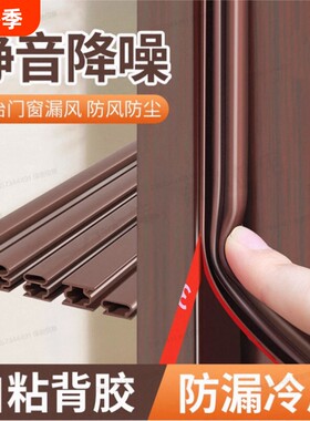 防盗门门框自粘密封条