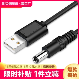 2.1电源线4.0冲电数据线DC5.5mm USB升压线转5V路由器移动电源硬盘盒连接电信光猫iptv供电充电线dc转圆孔5.5