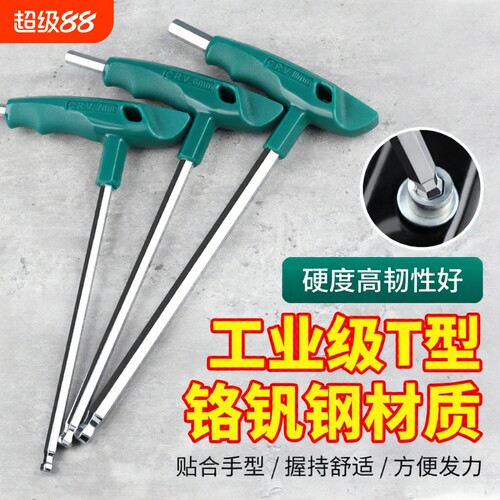 内六角扳手T型强扭矩高硬度