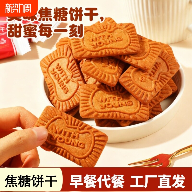 焦糖饼干500g整箱比利时风味早餐饼干网红休闲零食小吃焦糖味解馋
