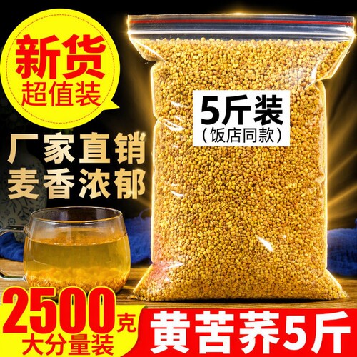 黄苦荞茶2500g5斤正品官方旗舰店