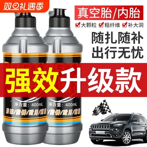 汽车轮胎自补液摩托车电动车自行车真空胎内胎自动补胎液补胎胶水