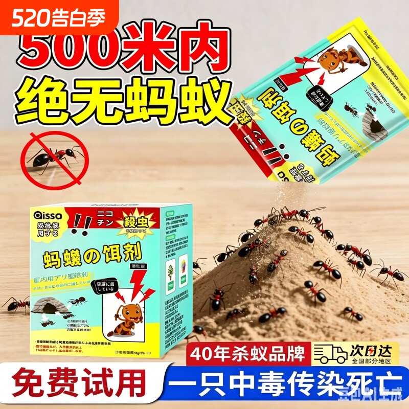 蚂蚁药家用全窝端室内强效户外农用菜地专灭红黄黑蚂蚁一窝端蟑螂