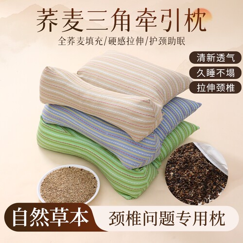 荞麦枕头护颈椎枕成人睡觉护颈椎家用防落枕拉伸舒缓硬枕三角枕
