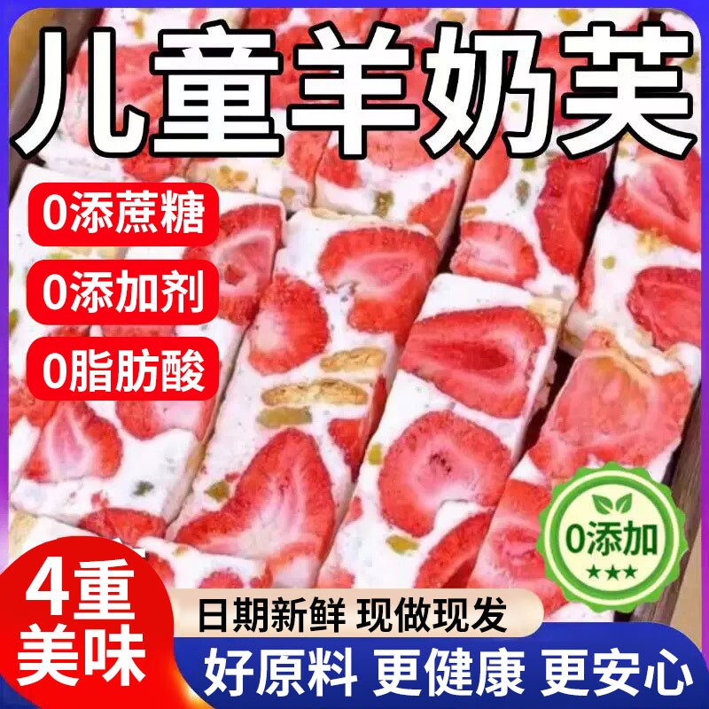 草莓羊奶芙雪花酥独立网红羊拉丝长条官方旗舰店健康芒果手工饼干