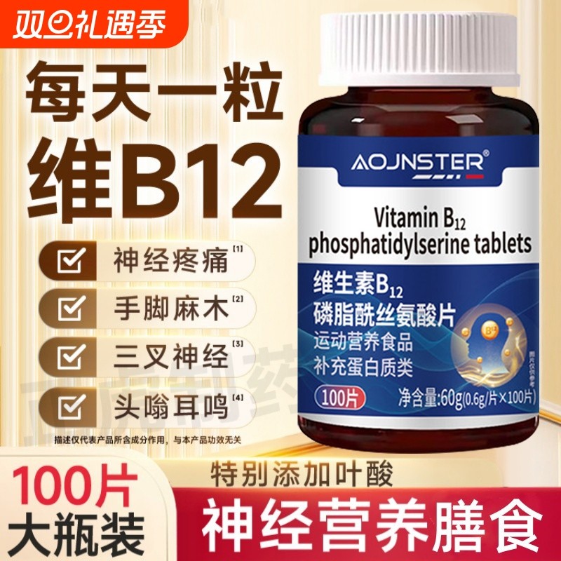 维生素b12钾古铵片官方正品