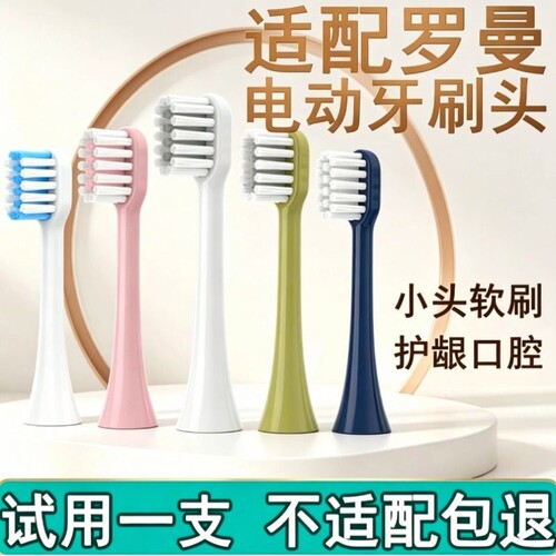 适配ROAMAN罗曼电动牙刷头T3/T5/T6/T10S/E7/s3/P6/L11替换1215y