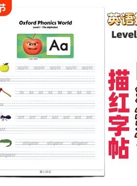 英语启蒙自然拼读描红本练习册Level1-5自然拼读单词描红本