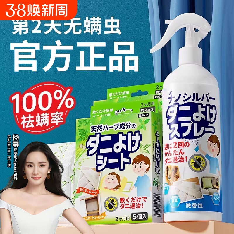 除螨喷雾官方旗舰店消毒杀菌剂床上去螨虫母婴可家用学生宿舍专用