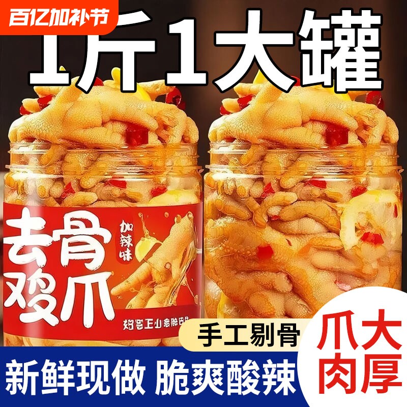 无骨鸡爪柠檬酸辣去骨凤爪虎皮休闲零食网红小吃鸡脚解馋即食辣味