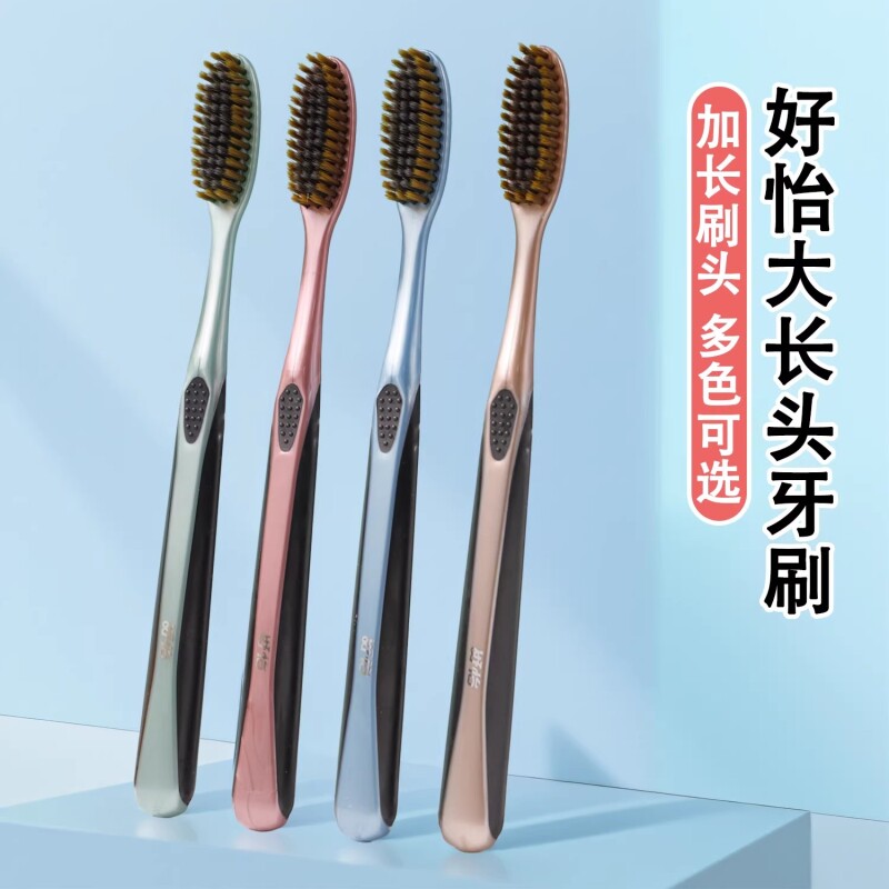 好怡长头牙刷软毛成人男士高效洁净去牙结石细丝家用高档便捷囤货