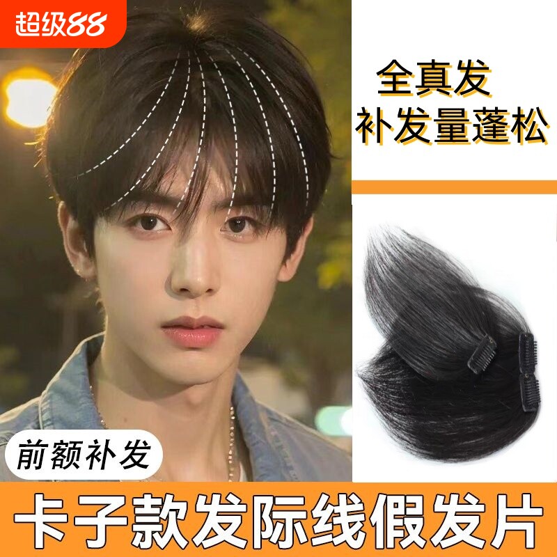 假发男短发毛寸全真发无痕隐形假发片男士轻薄头顶补发片刘海光头图片